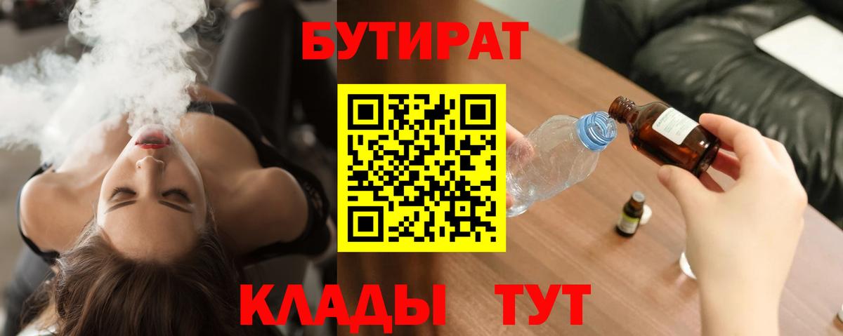 Воркута  БУТИРАТ  Вход с VPN  Бутират BDO 33% 