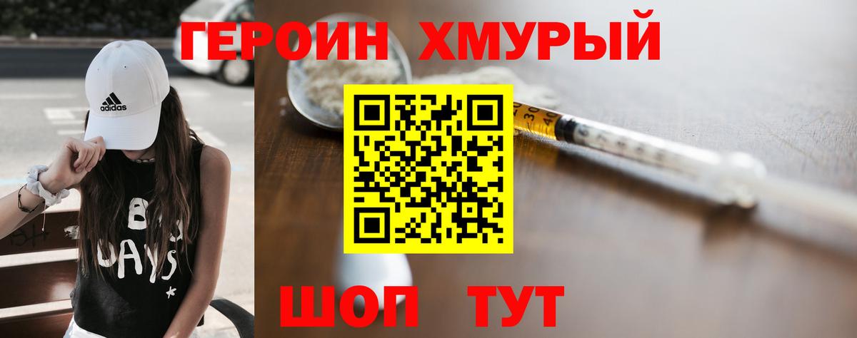 ГЕРОИН VHQ Воркута