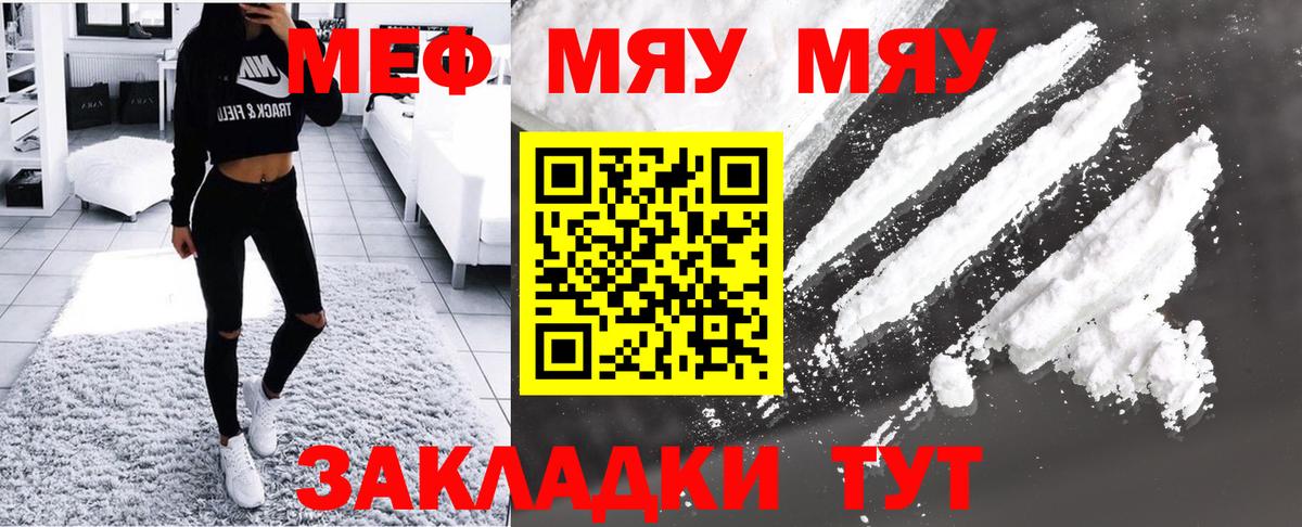 Воркута  МЯУ-МЯУ  Меф мука  Вход с VPN  Мефедрон мяу мяу 